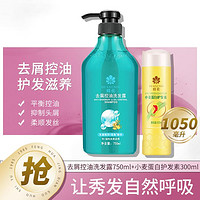 BEE&FLOWER; 蜂花 去屑控油清爽洗发水洗发露750ml+护发素300ml