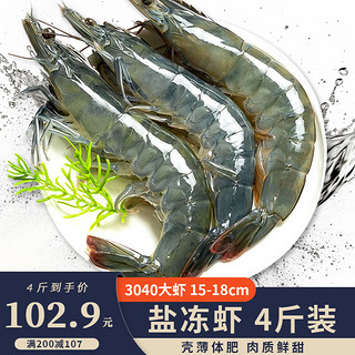 勋康海 无冰盐冻虾 4斤装3040大虾 15-18cm/只