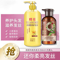 BEE&FLOWER; 蜂花 滋润保湿固发防脱营养发丝洗护套装1358ml