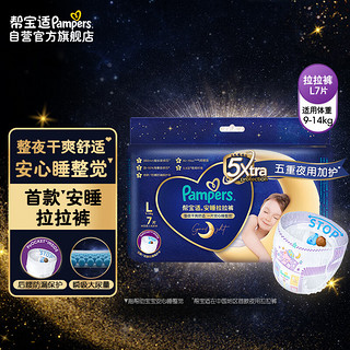 Pampers 帮宝适 安睡拉拉裤L7片(9-14kg)尿裤尿不湿 防漏夜用大吸量 超薄 试用