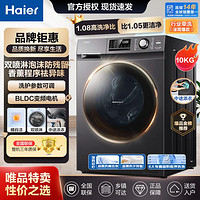 Haier 海尔 全网爆款丨10公斤大容量1.08高洗净比全自动变频滚筒洗衣机香薰洗