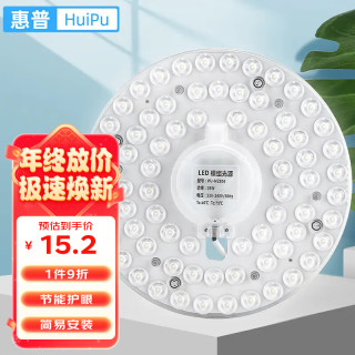 惠普精工 LED吸顶灯板灯盘替代光源模组造板环改形灯管改装灯套件18瓦白光