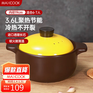 MAXCOOK 美厨 陶瓷煲砂锅 汤锅炖锅养生煲 手工彩釉耐干烧 3.6L黄MCTC3279