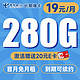  中国电信 长期爆卡 首年19元月租（280G全国流量+首月不花钱）激活送20元E卡　