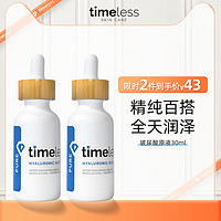 timeless 玻尿酸精华液 60ml