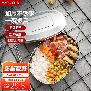 MAXCOOK 美厨 MCFT-03 饭盒 920ml