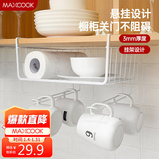 MAXCOOK 美厨 多功能厨房置物架 壁挂挂架挂篮纸巾架 MCWA999