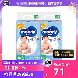 moony 畅透微风系列 纸尿裤