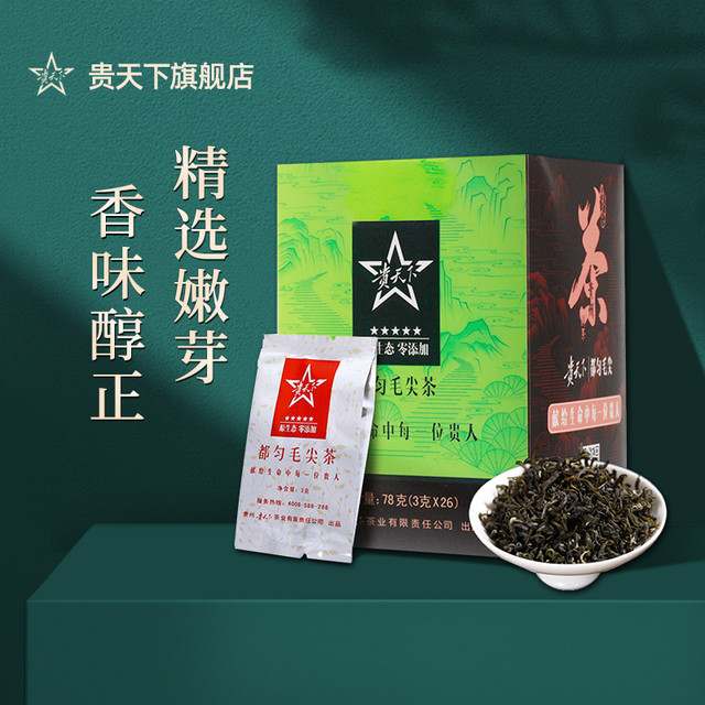 贵天下 茶叶 都匀毛尖绿茶 高山云雾茶独立小包自饮装78g