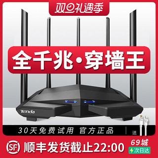 Tenda 腾达 AC7 双频1200M 家用百兆无线路由器 Wi-Fi 5