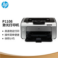 HP 惠普 P1108 黑白激光打印机学生打印作业打印家用小型商务办公用