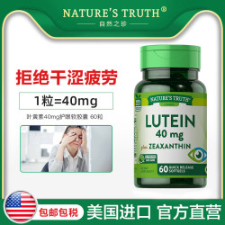nature's truth 美国进口叶黄素胶囊 60粒*2瓶
