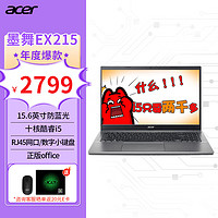 acer 宏碁 笔记本电脑 EX215 15.6英寸轻薄本商用办公本学生本