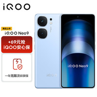 vivo【iQOO安心保-无限碎屏套装】 iQOO Neo9 12GB+256GB 航海蓝 第二代骁龙8芯 自研电竞芯片Q1 5G手机