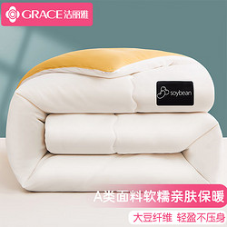 GRACE 洁丽雅 A类面料5%大豆纤维冬被子约6斤200*230cm白+黄