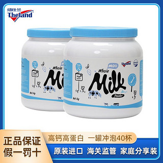 Theland 纽仕兰 新西兰原装进口蓝胖罐子1kg/罐*2全脂高钙高蛋白成人奶粉