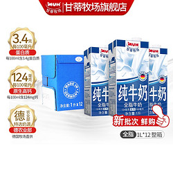 MUH 甘蒂牧场 全脂纯牛奶 1L*12盒