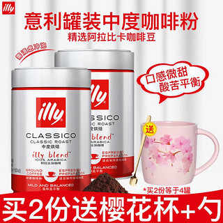 illy 意利 中度烘焙 咖啡粉 意式拼配 250g*2罐