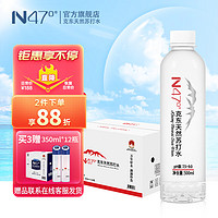 N47° 克东天然苏打水 弱碱性矿泉水 高端饮用水整箱 500ml*24时尚款