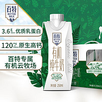 百特 Paiter. 百特 天友有机纯牛奶250ml*12盒装3.6g乳蛋白120mg原生高钙营养早餐奶 250ml*12盒