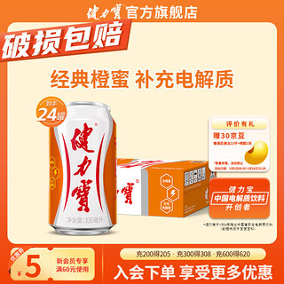 JIANLIBAO 健力宝 运动饮料 橙蜜味 330ml*24听