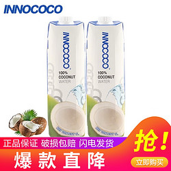 INNOCOCO 泰国进口一诺可可椰子水1L*12瓶整箱NFC果汁饮料补充电解质椰青水 椰子水1L*2瓶