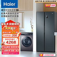 Haier 海尔 冰洗套装532升对开门一级节能变频冰箱+10公斤全自动高温除菌除螨滚筒洗衣机 532WGHSS8EL9U1+MATE3S