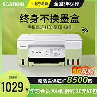 Canon 佳能 G3836彩色无线打印机