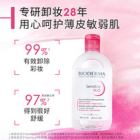 BIODERMA 贝德玛 舒妍卸妆水 350ml