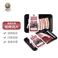 PALES 帕尔司 美国谷饲烧烤牛肉片400g 安格斯Choice级进口原切生鲜烤肉食材