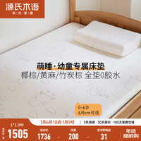 YESWOOD/源氏木语 护脊 儿童床垫 J116黄麻护脊青少年床垫(8cm厚) 5-10cm(含) 100*190cm 偏软