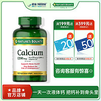 NATURE'S BOUNTY 自然之宝 液体钙软胶囊加维生素d31200mg*120粒 中老年成人钙片尝鲜装】120粒*1瓶（新效期26-5-31）