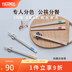 THERMOS 膳魔师 抗菌合金筷防滑耐温筷子时尚简约5色5双装  CPET-A05-KJ 5双装