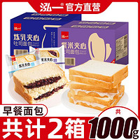 泓一 1000g紫米夹心吐司 炼乳夹心吐司面包蛋糕点心速食早餐组合