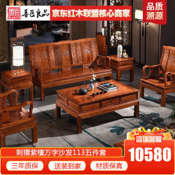 善匠良品 红木家具非洲花梨(学名：刺猬紫檀)沙发 实木沙发组合仿古中式别墅客厅家具