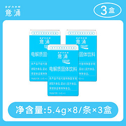 Otsuka 宝矿力水特意涌粉末电解质冲剂热饮3盒*8条