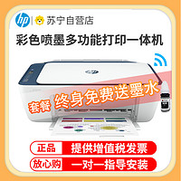 HP 惠普 4828彩色喷墨无线wifi打印机一体机 彩色相片家用照片打印机