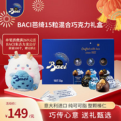 Baci 芭喜 芭绮（Baci）混合巧克力15粒礼盒 意大利进口零食 新年礼物生日送女友礼盒