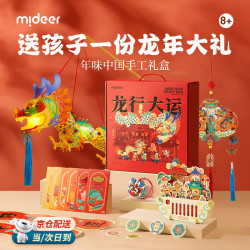 mideer 弥鹿 新年DIY玩具礼盒