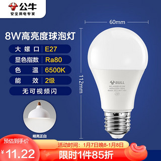 BULL 公牛 LED灯泡E27大螺口球泡灯高亮度 8W白光（日光色）6500K