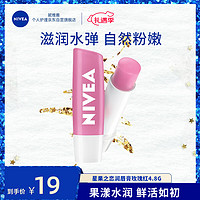 NIVEA 妮维雅 润唇膏 星果之恋润唇膏 持久水润护唇膏（玫瑰红）4.8g