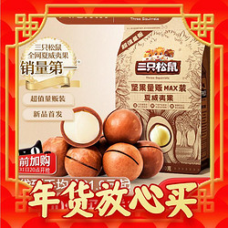 Three Squirrels 三只松鼠 夏威夷果500g