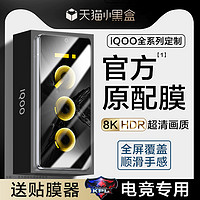 捷斯纳 iqoo11s/12/10钢化膜iqooneo5防窥膜neo8pro手机vivoiqoo9全屏vivoneo7竞速vivo6se活力iqooz3爱酷iq00noe版x