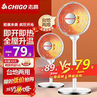 CHIGO 志高 小太阳电暖器台地两用机械摇头款 首购