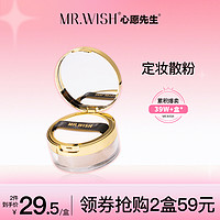 MR.WISH 心愿先生 珠光定妆粉女持久干粉蜜粉防脱妆散粉