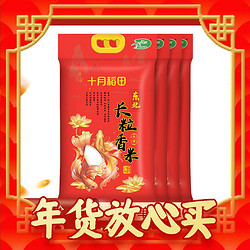 SHI YUE DAO TIAN 十月稻田 长粒香大米 2.5kgx4