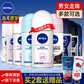 NIVEA 妮维雅 走珠液女止汗露男腋下香体香水滚珠喷雾爽身干爽清爽走汗珠