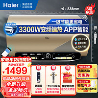 Haier 海尔 [全新升级]Haier/海尔电热水器EC8002-MG3U1 80升 3300W双变频速热