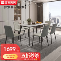 顾家家居 KUKA 不支持仓储/延期 限量餐桌椅组合食尚 7天发货餐台