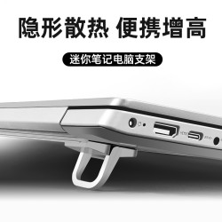 魔霸 笔记本电脑支架便携脚撑支撑架桌面增高垫底座小悬空托架散热器隐形电脑散热球铝合金键盘支撑折叠底座架垫高